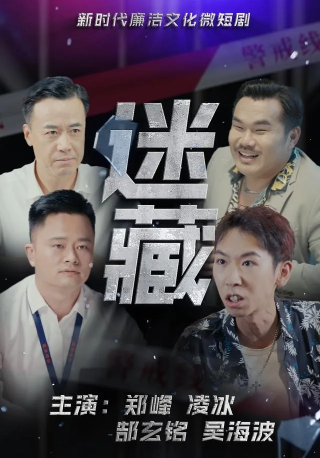 迷藏