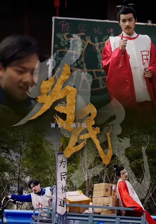 为民