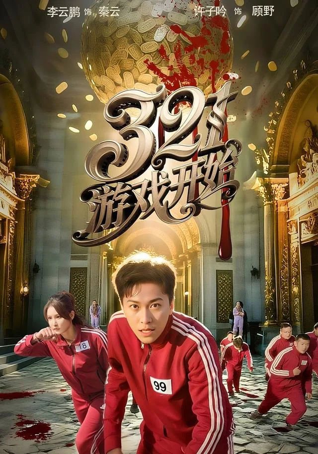 321游戏开始