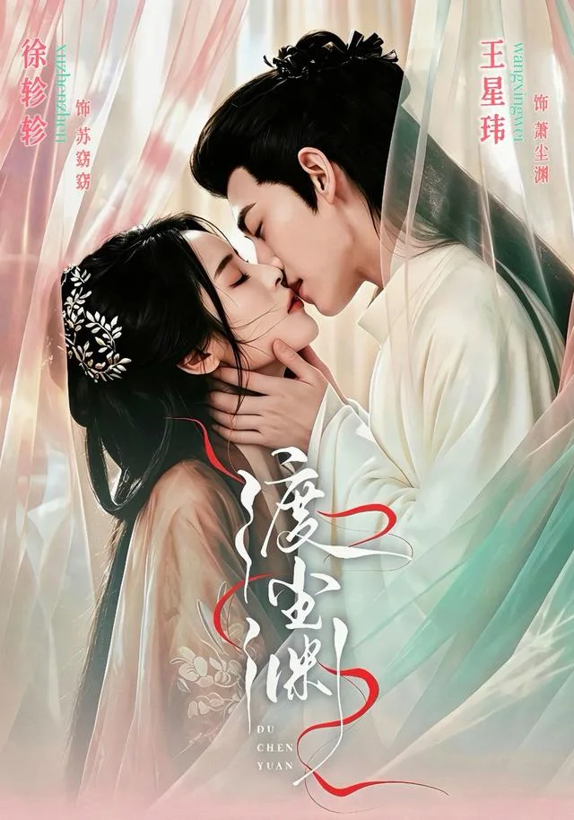 渡尘渊