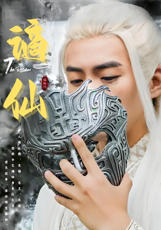 谪仙