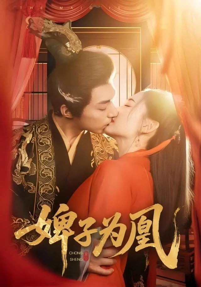 婢子为凰