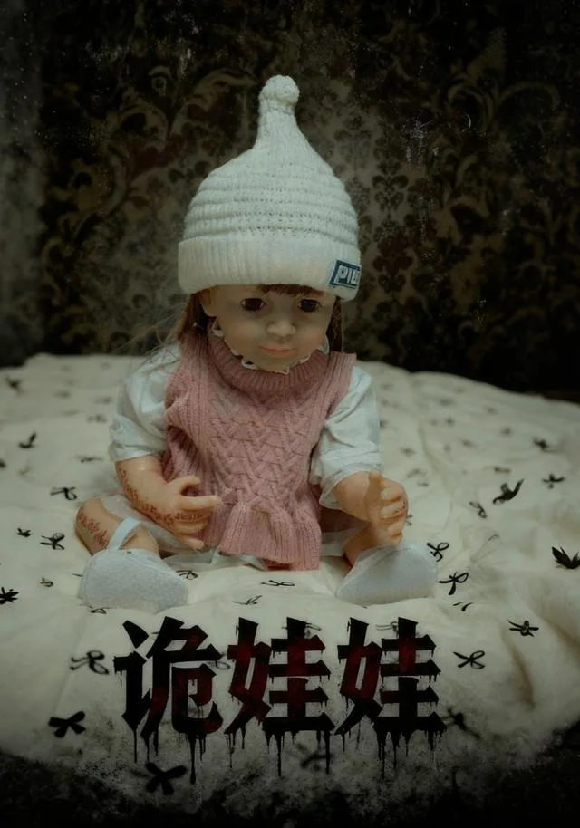 诡娃娃