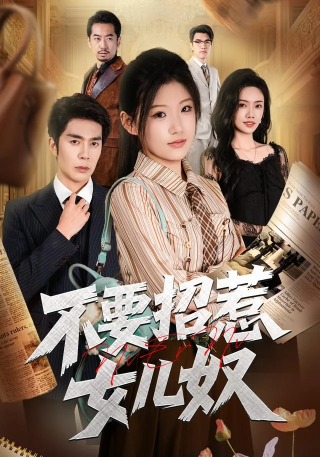 不要招惹女儿奴