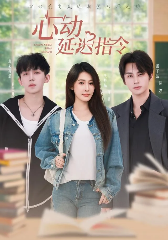 心动延迟指令
