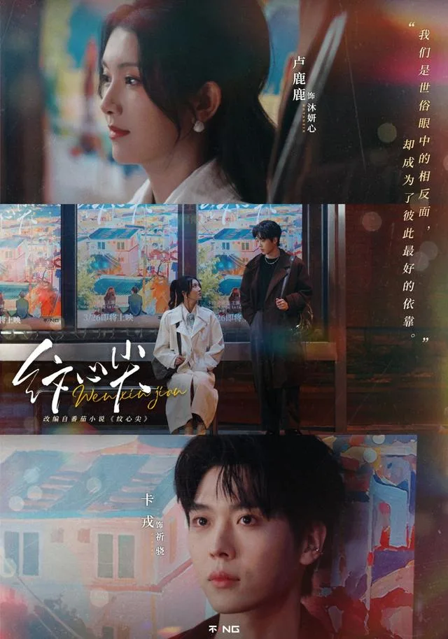 纹心尖