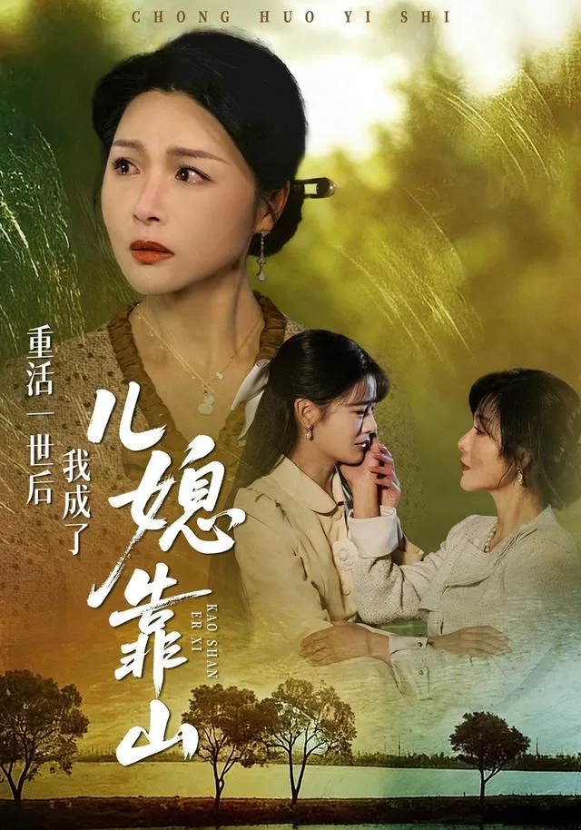 重活一世后我成了儿媳靠山