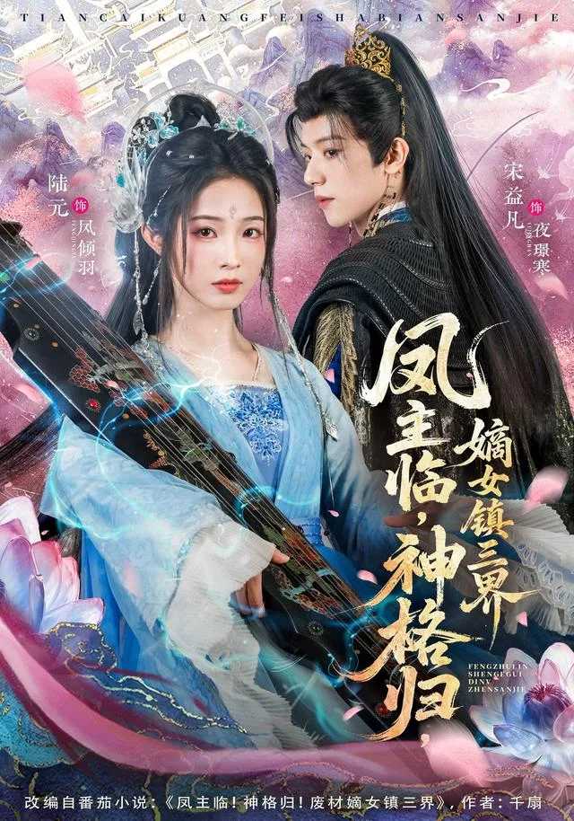 凤主临，神格归，嫡女镇三界