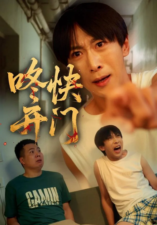 咚快开门