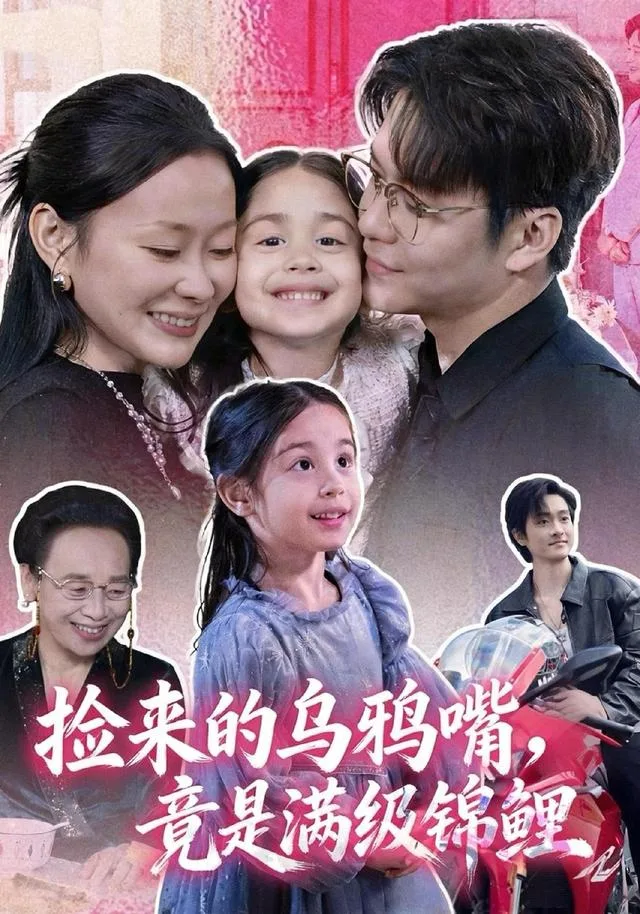 捡来的乌鸦嘴，竟是满级锦鲤