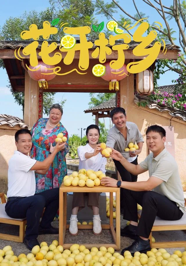花开柠乡