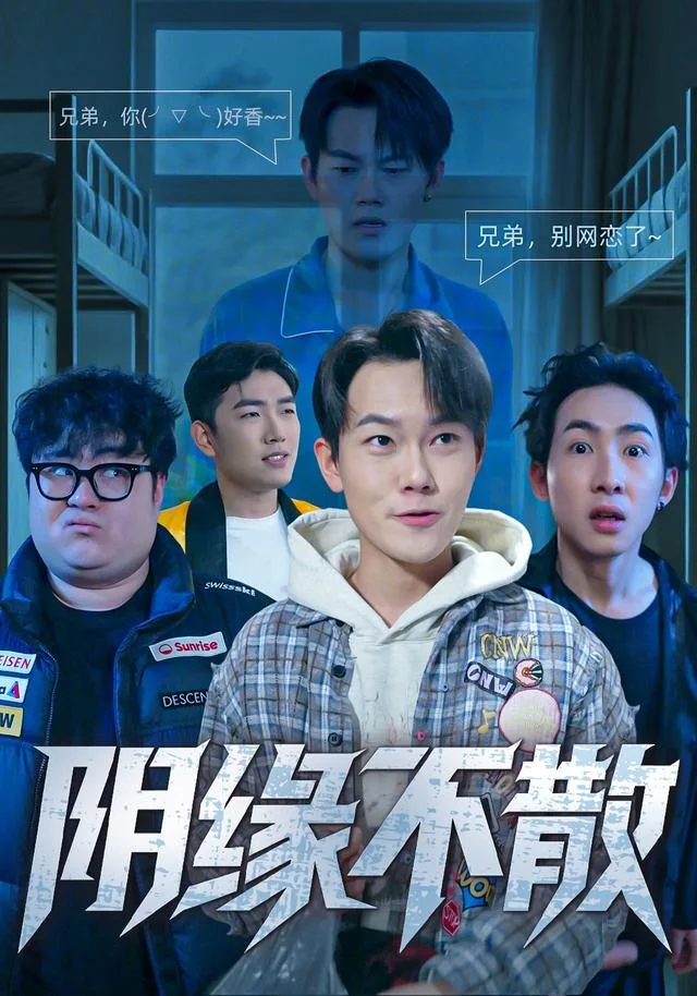 阴缘不散