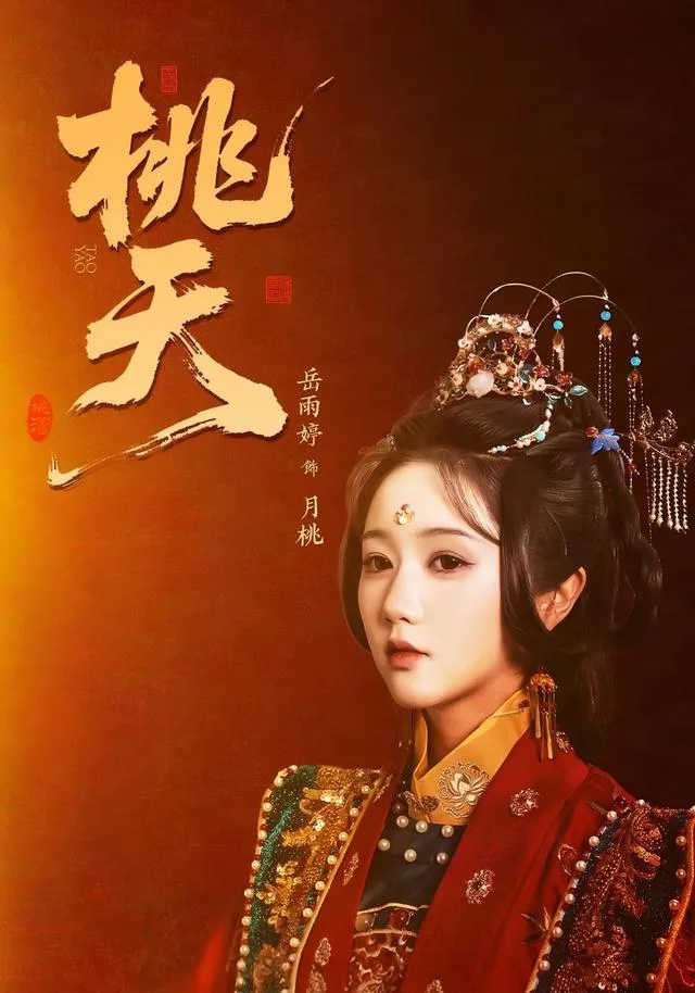 桃夭