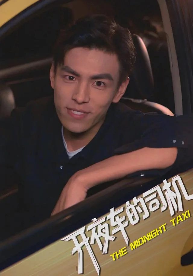 开夜车的司机