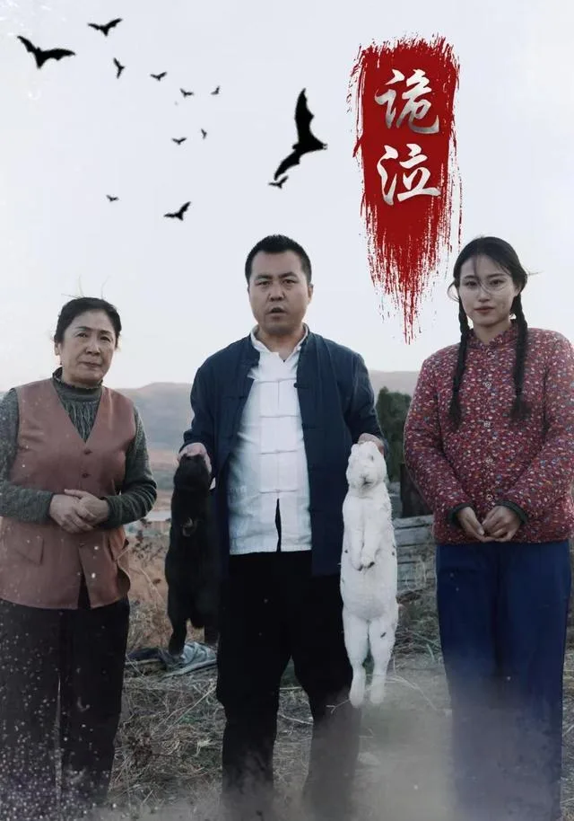 诡泣