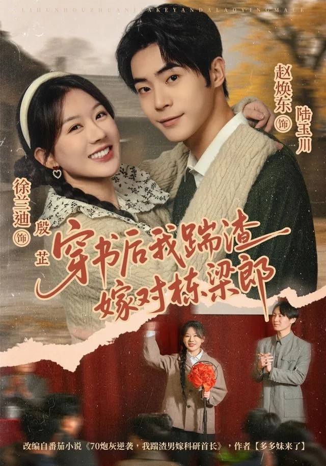 穿书后我踹渣嫁对栋梁郎