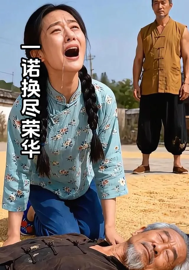 一诺换尽荣华