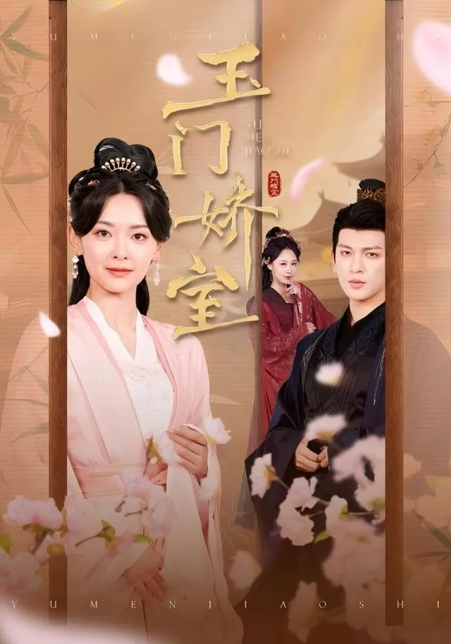 玉门娇室