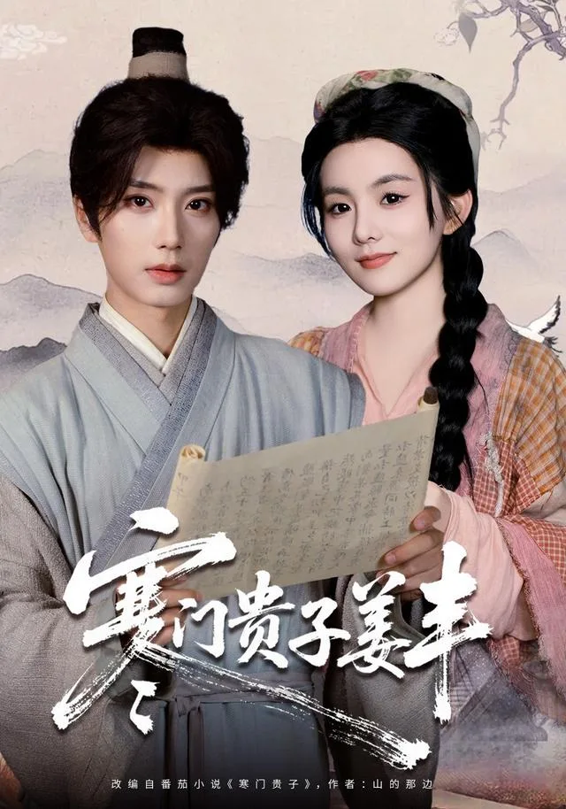 寒门贵子姜丰