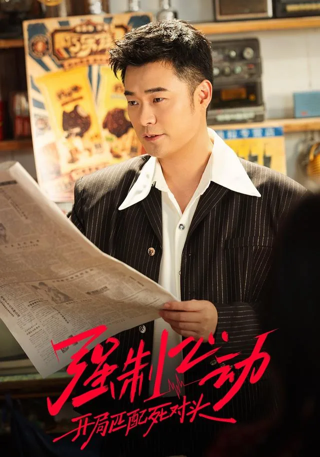 强制心动：开局匹配死对头4