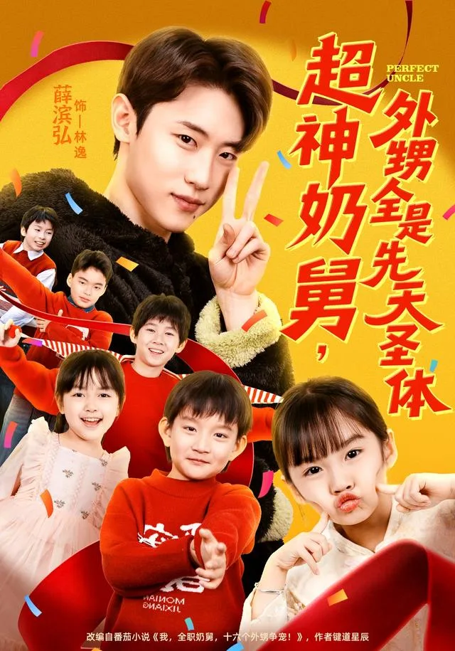超神奶舅，外甥全是先天圣体
