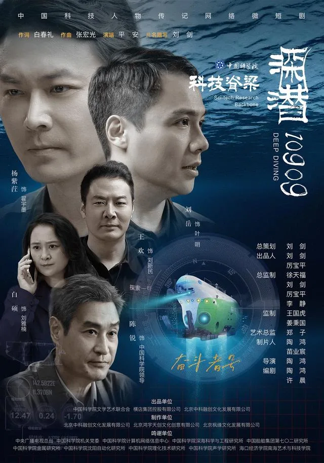 深潜10909