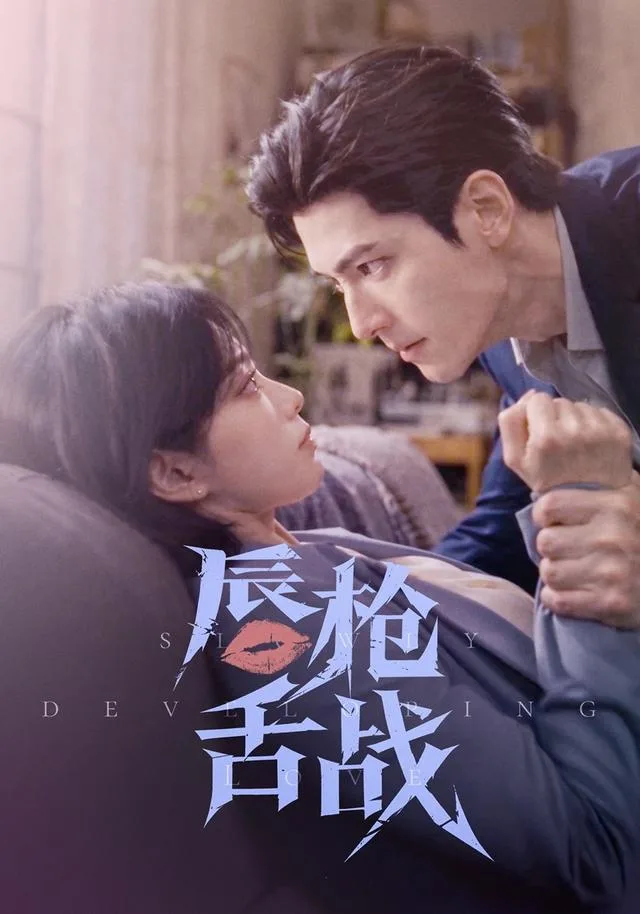 唇枪舌战