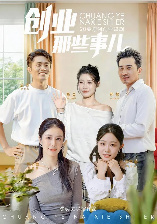 创业那些事