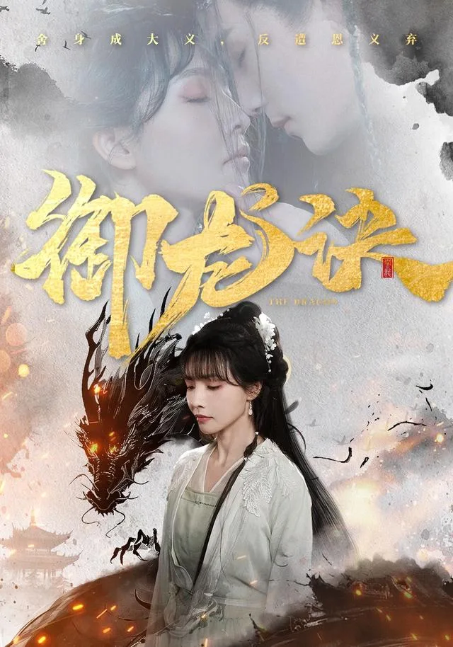 御龙诀