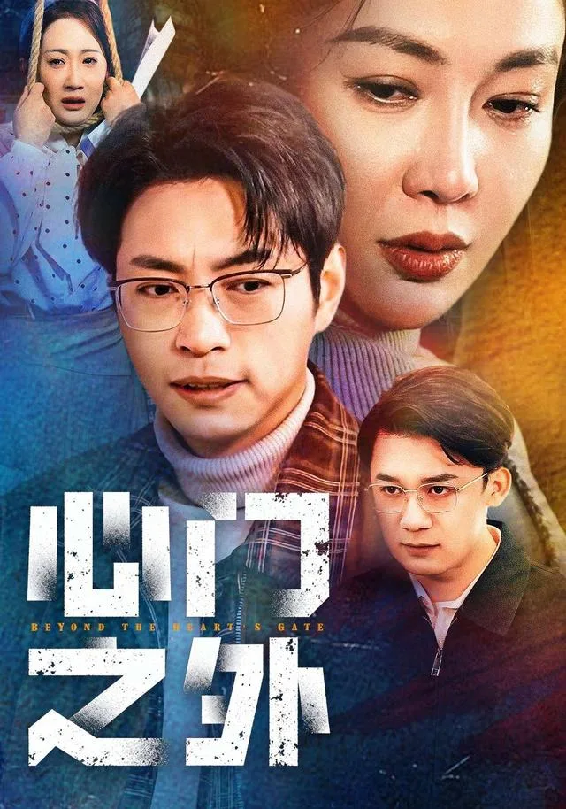 心门之外