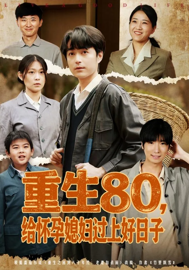 重生80，给怀孕媳妇过上好日子