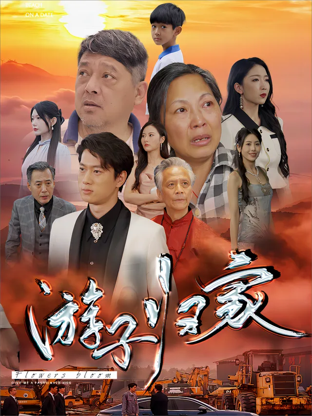 游子归家