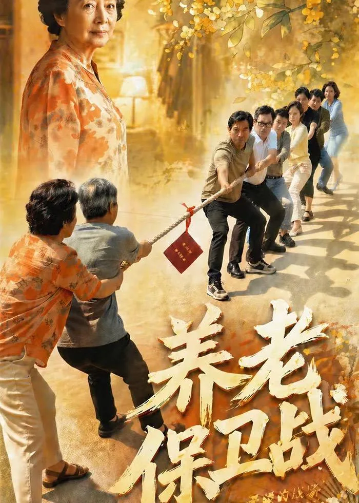 养老保卫战Ai