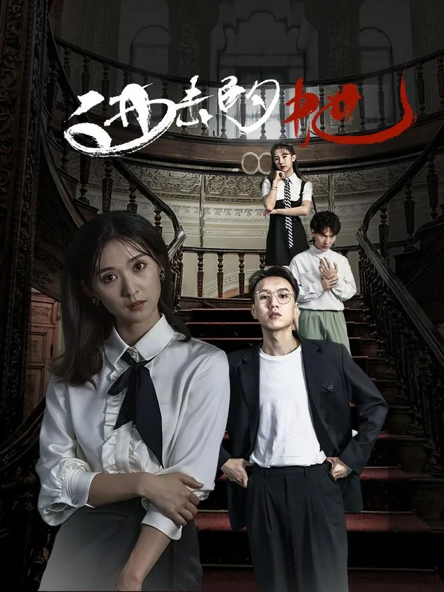 进击的她