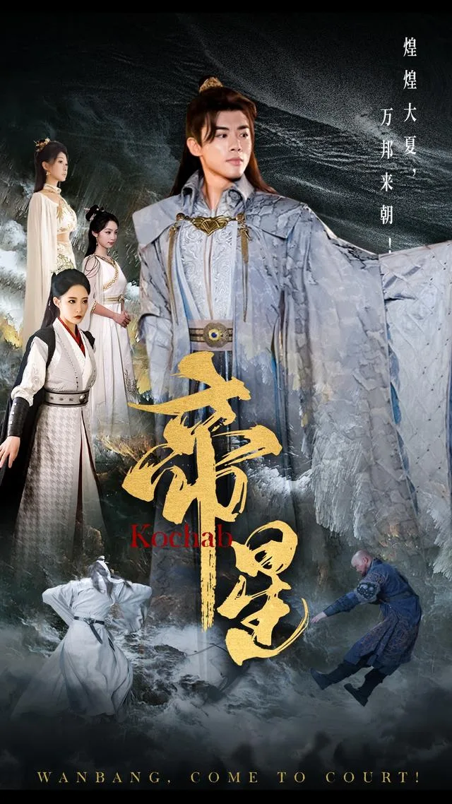 帝星