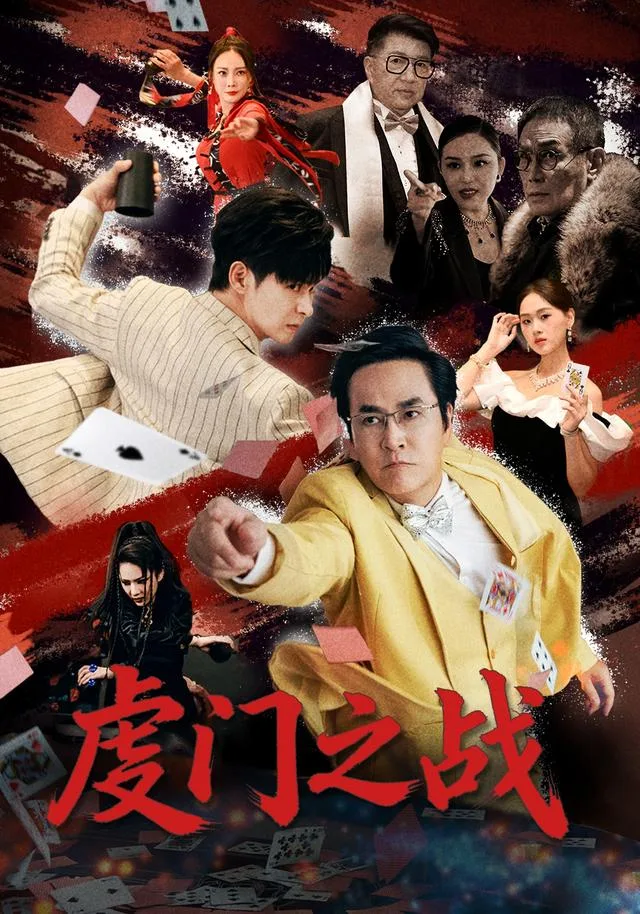 虔门之战