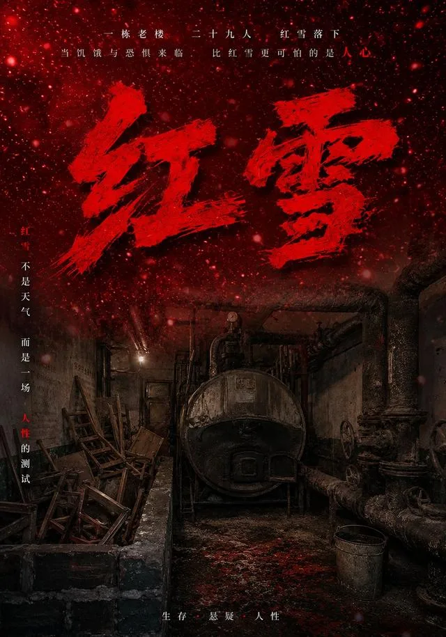 红雪