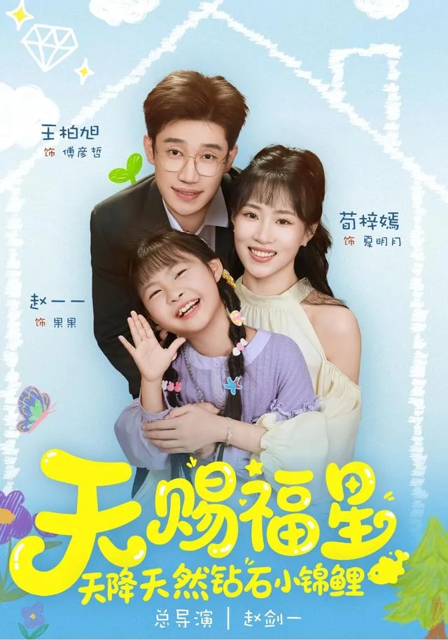 天赐福星天降天然钻石小锦鲤