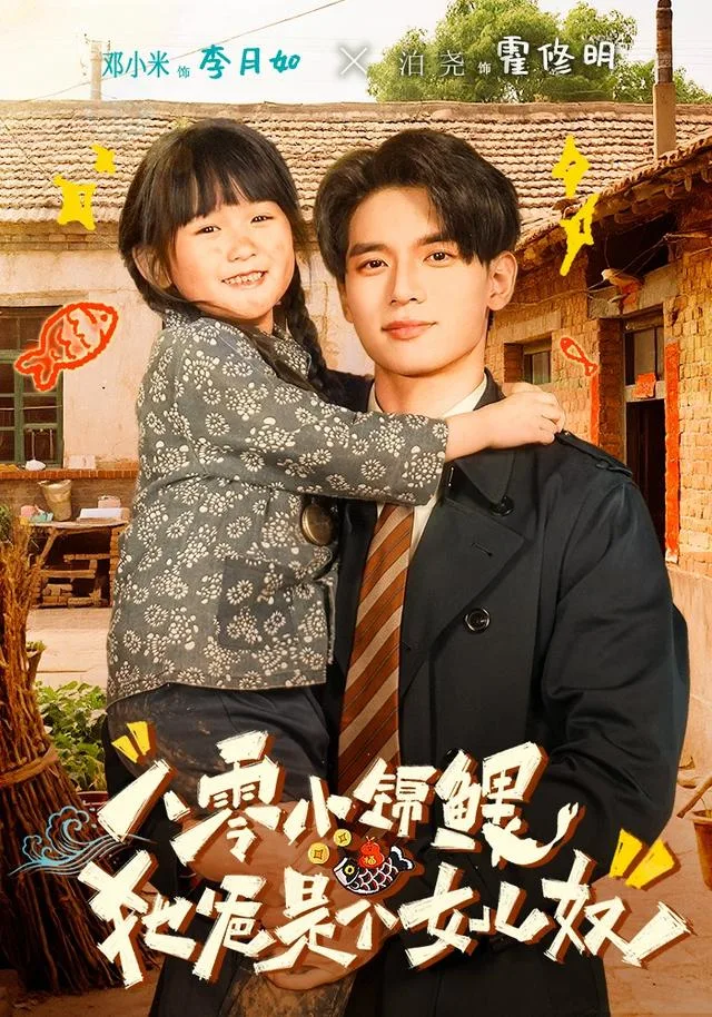 八零小锦鲤：她爸是个女儿奴