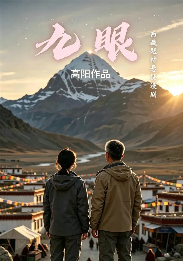 九眼