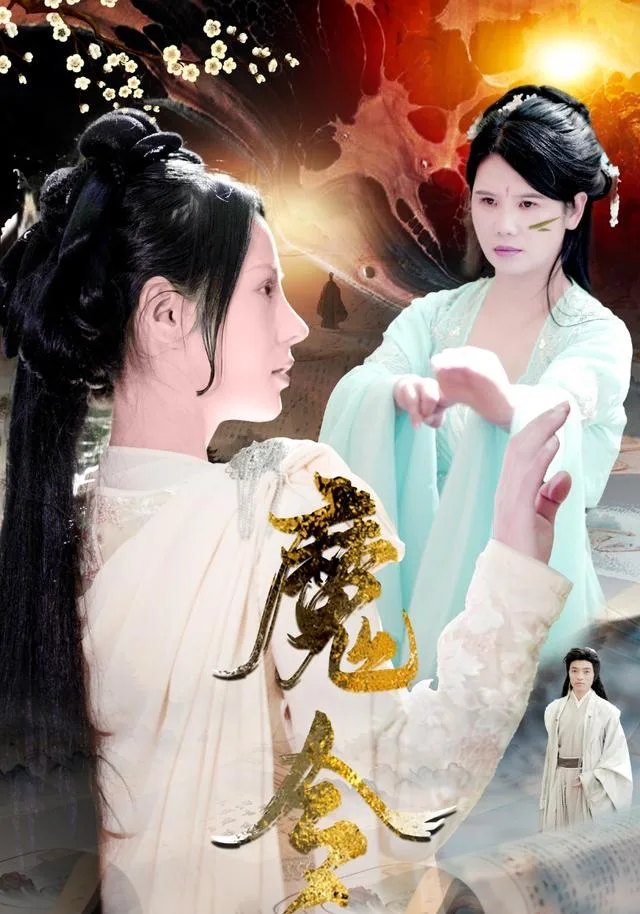 魔令