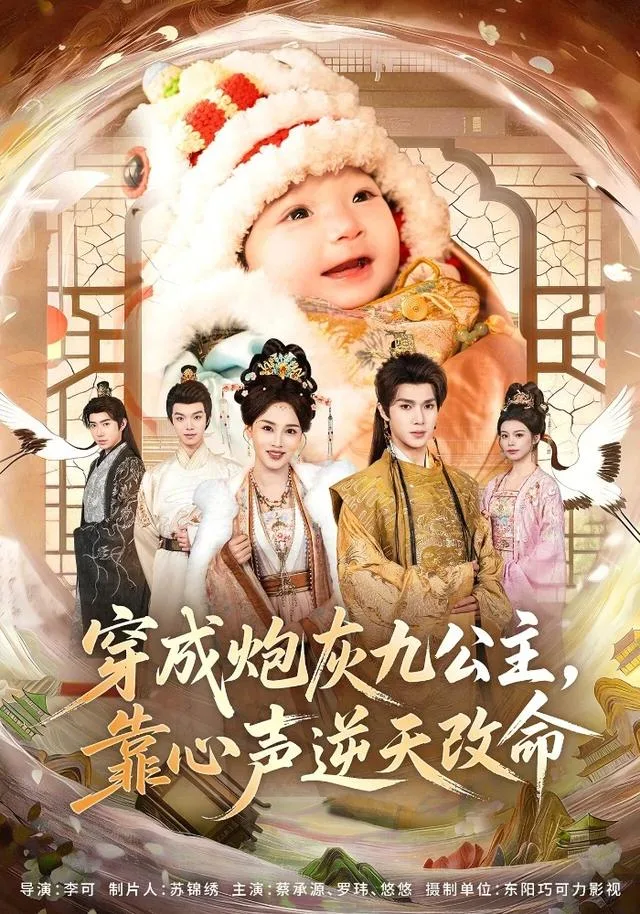 穿成炮灰九公主，靠心声逆天改命