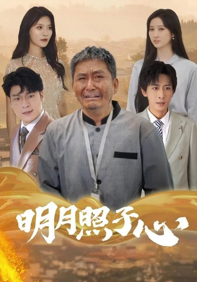 明月照子心