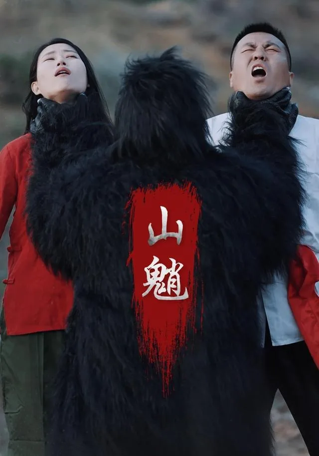 山魈
