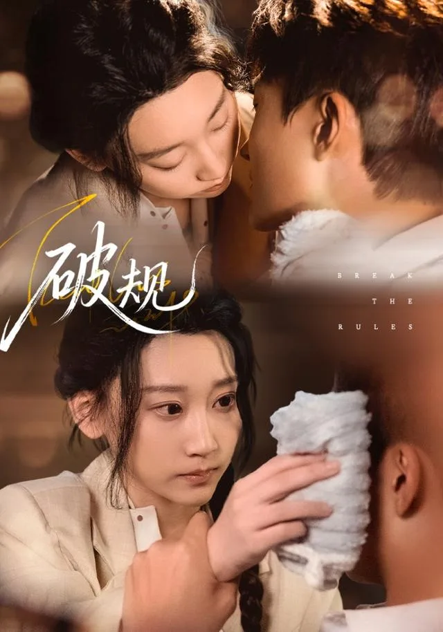 破规