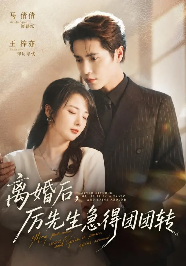 离婚后，厉先生急得团团转