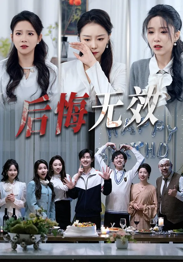 后悔无效