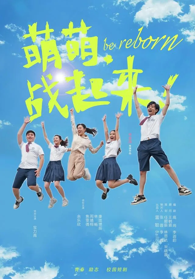 萌萌，战起来！