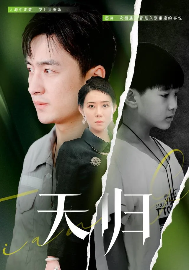 天归