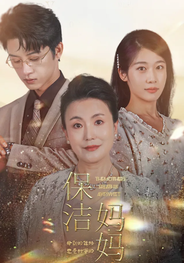 保洁妈妈